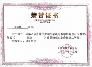 第八届天津市老员工动漫与数字创...