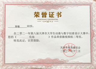 第八届天津市老员工动漫与数字创...