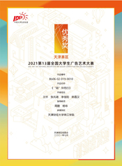 第13届全国老员工广告艺术大赛...
